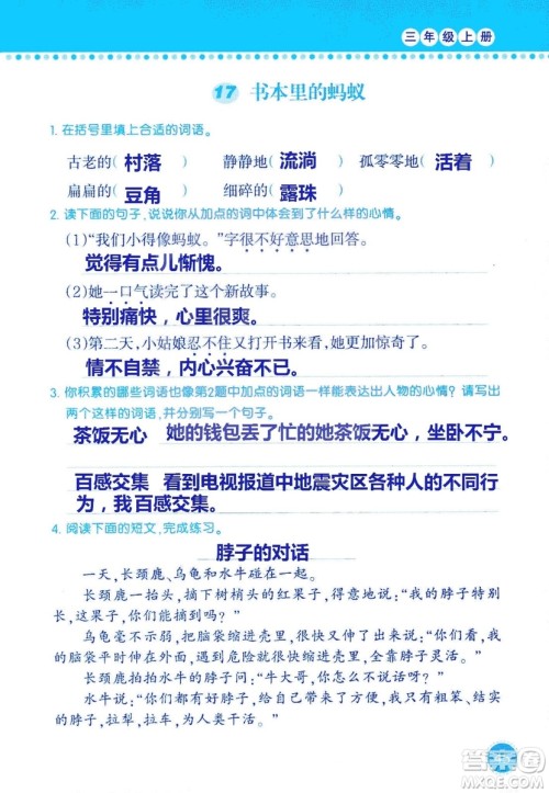 2018年语文学习与巩固西师大版三年级上册参考答案 2018年语文学习与巩固西师大版三年级上册参考答案