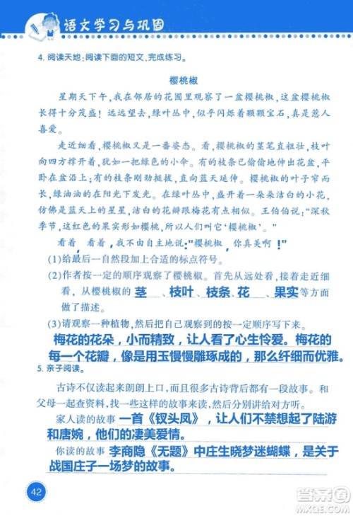 2018年语文学习与巩固西师大版三年级上册参考答案 2018年语文学习与巩固西师大版三年级上册参考答案