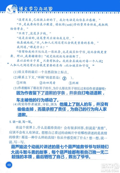 2018年语文学习与巩固西师大版三年级上册参考答案 2018年语文学习与巩固西师大版三年级上册参考答案