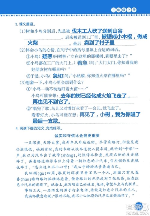 2018年语文学习与巩固西师大版三年级上册参考答案 2018年语文学习与巩固西师大版三年级上册参考答案