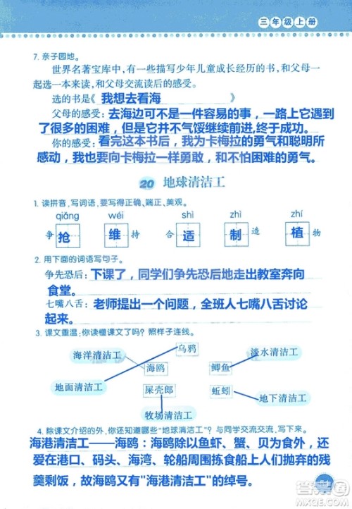 2018年语文学习与巩固西师大版三年级上册参考答案 2018年语文学习与巩固西师大版三年级上册参考答案