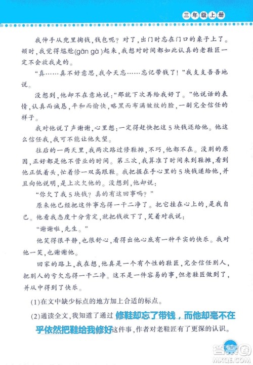2018年语文学习与巩固西师大版三年级上册参考答案 2018年语文学习与巩固西师大版三年级上册参考答案