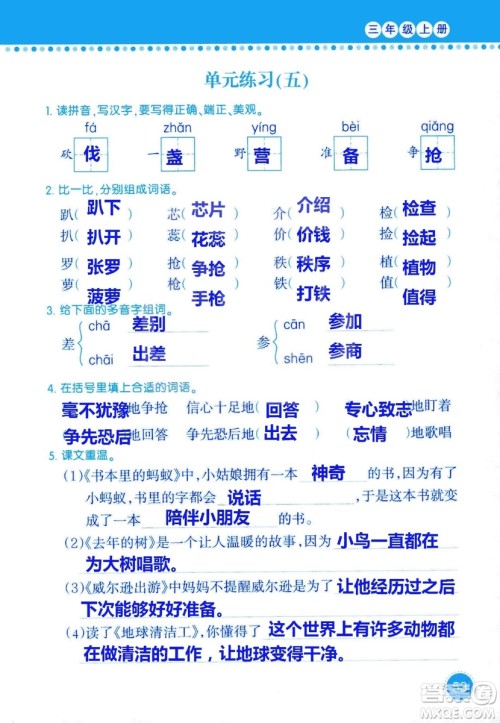 2018年语文学习与巩固西师大版三年级上册参考答案 2018年语文学习与巩固西师大版三年级上册参考答案