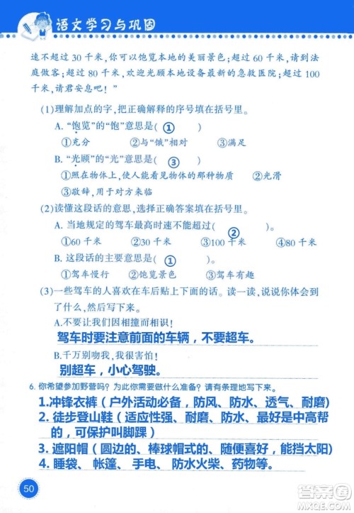2018年语文学习与巩固西师大版三年级上册参考答案 2018年语文学习与巩固西师大版三年级上册参考答案