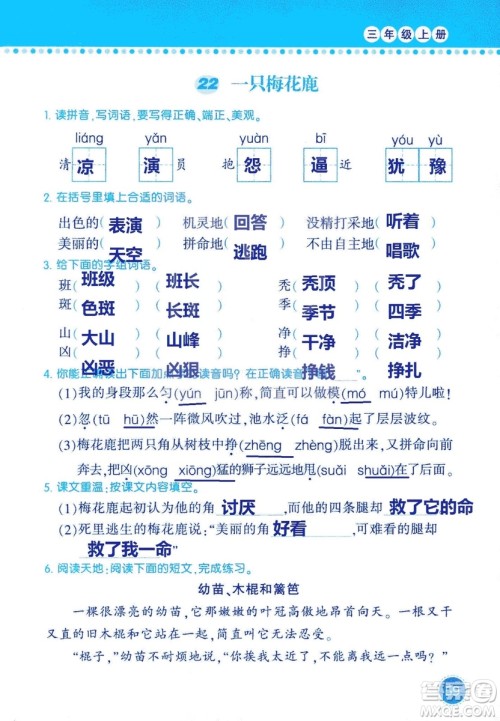 2018年语文学习与巩固西师大版三年级上册参考答案 2018年语文学习与巩固西师大版三年级上册参考答案