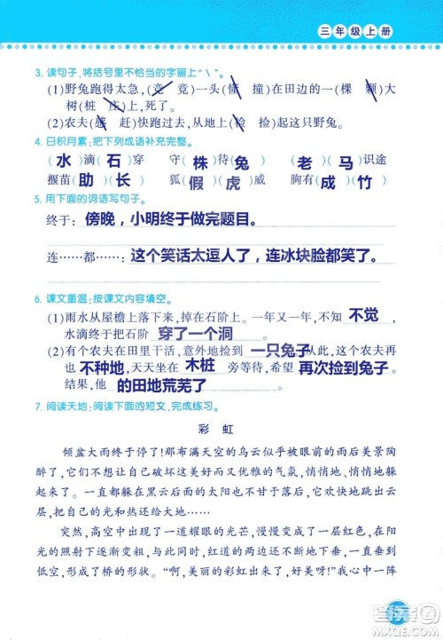 2018年语文学习与巩固西师大版三年级上册参考答案