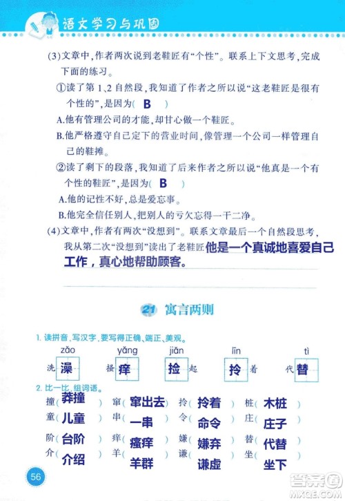 2018年语文学习与巩固西师大版三年级上册参考答案 2018年语文学习与巩固西师大版三年级上册参考答案