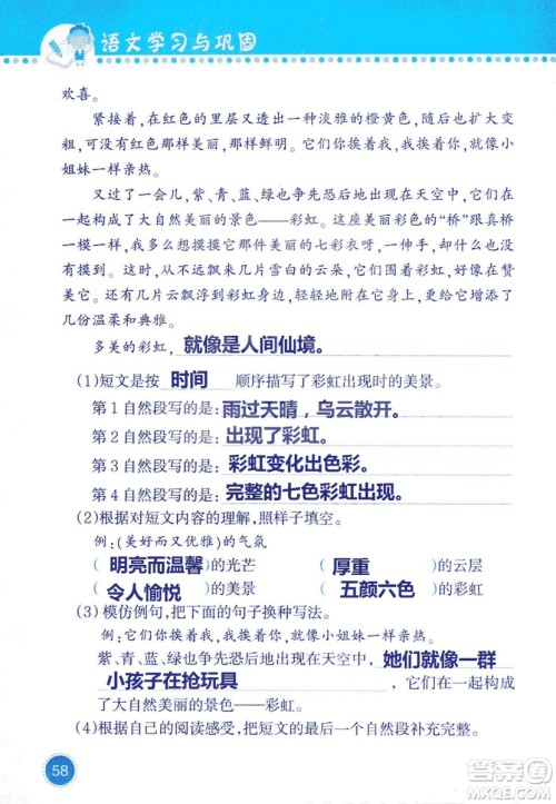 2018年语文学习与巩固西师大版三年级上册参考答案 2018年语文学习与巩固西师大版三年级上册参考答案