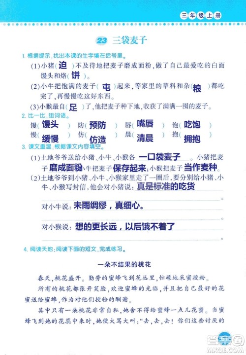2018年语文学习与巩固西师大版三年级上册参考答案 2018年语文学习与巩固西师大版三年级上册参考答案