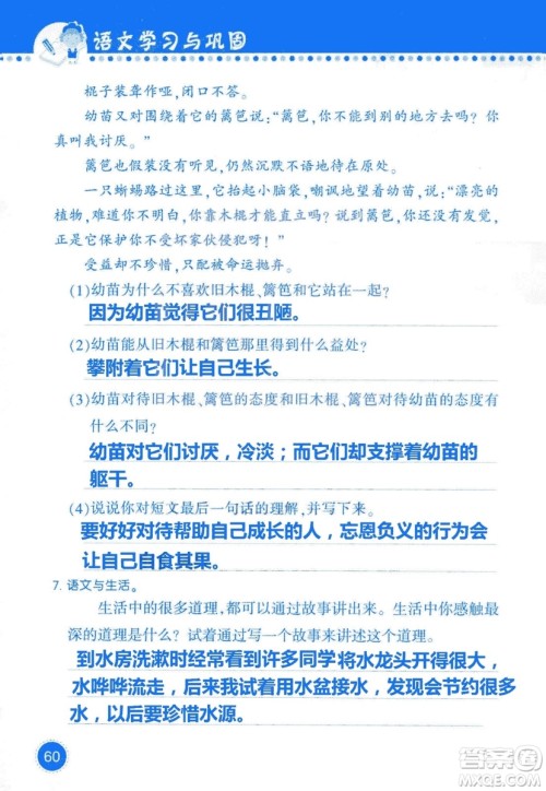 2018年语文学习与巩固西师大版三年级上册参考答案 2018年语文学习与巩固西师大版三年级上册参考答案