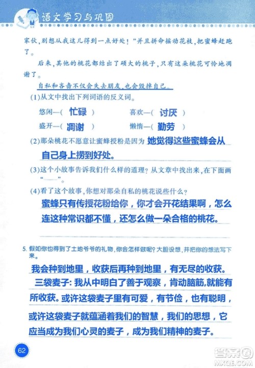 2018年语文学习与巩固西师大版三年级上册参考答案 2018年语文学习与巩固西师大版三年级上册参考答案