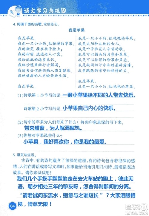 2018年语文学习与巩固西师大版三年级上册参考答案