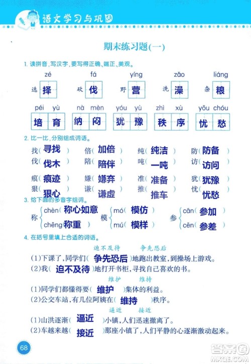 2018年语文学习与巩固西师大版三年级上册参考答案 2018年语文学习与巩固西师大版三年级上册参考答案