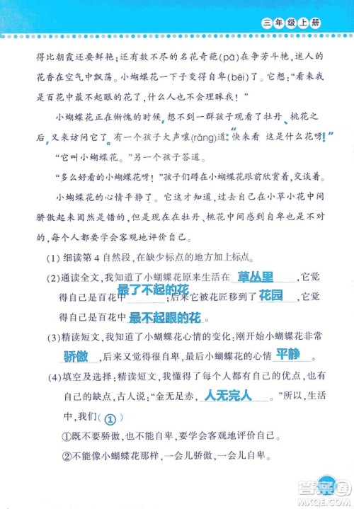 2018年语文学习与巩固西师大版三年级上册参考答案 2018年语文学习与巩固西师大版三年级上册参考答案