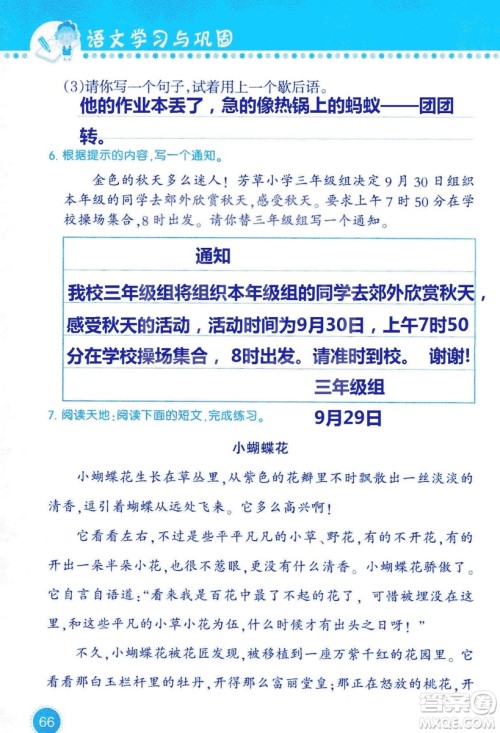 2018年语文学习与巩固西师大版三年级上册参考答案