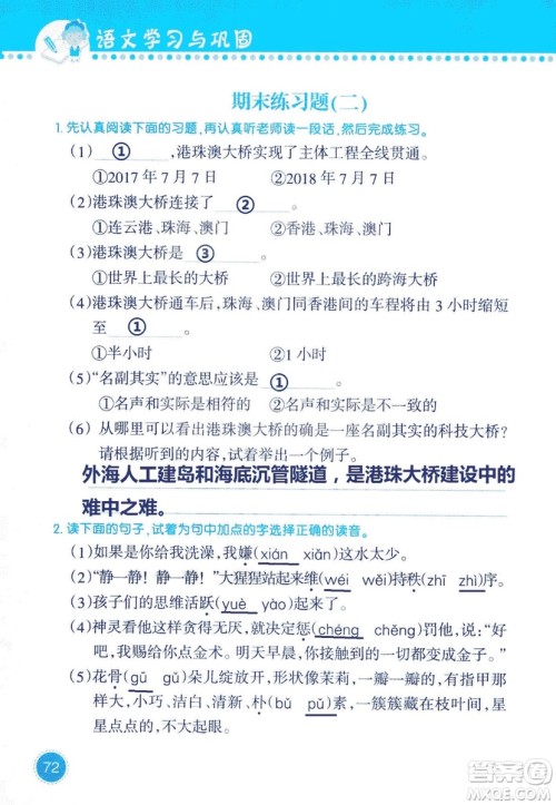 2018年语文学习与巩固西师大版三年级上册参考答案