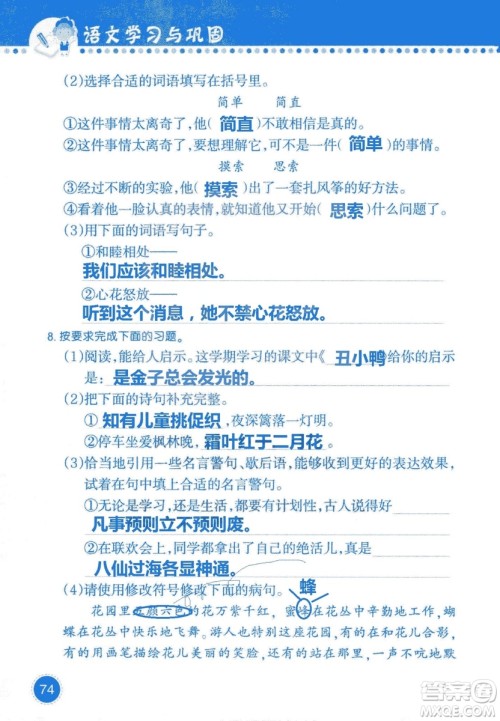 2018年语文学习与巩固西师大版三年级上册参考答案 2018年语文学习与巩固西师大版三年级上册参考答案
