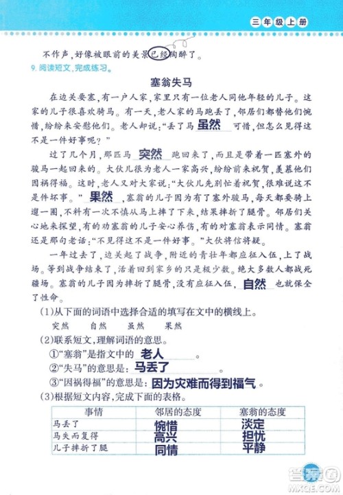 2018年语文学习与巩固西师大版三年级上册参考答案 2018年语文学习与巩固西师大版三年级上册参考答案