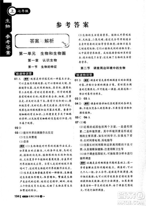 2019新版课堂直播七年级上册生物一本会说话的书人教版参考答案