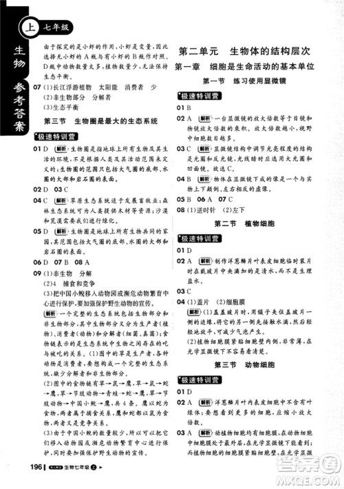 2019新版课堂直播七年级上册生物一本会说话的书人教版参考答案