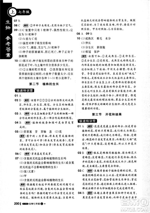 2019新版课堂直播七年级上册生物一本会说话的书人教版参考答案