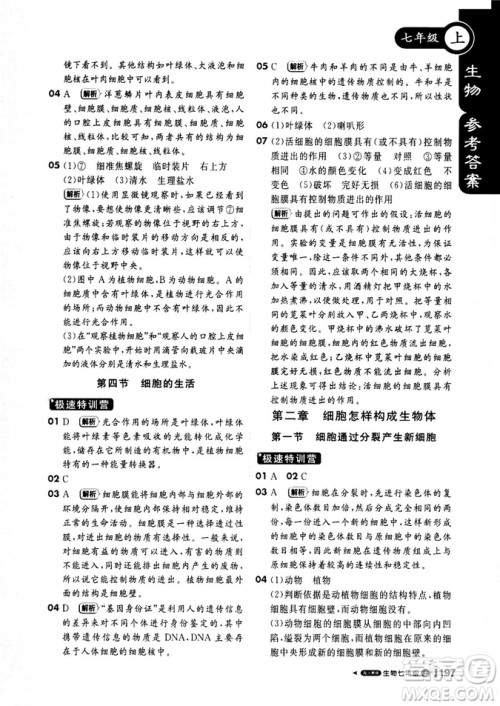 2019新版课堂直播七年级上册生物一本会说话的书人教版参考答案 2019新版课堂直播七年级上册生物一本会说话的书人教版参考答案
