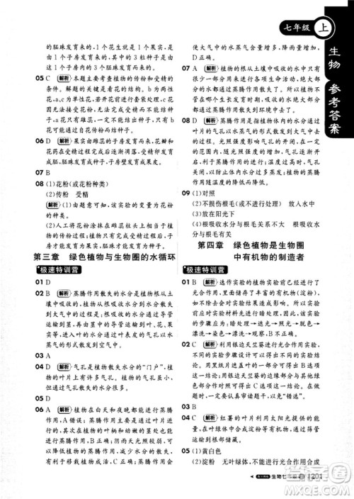 2019新版课堂直播七年级上册生物一本会说话的书人教版参考答案