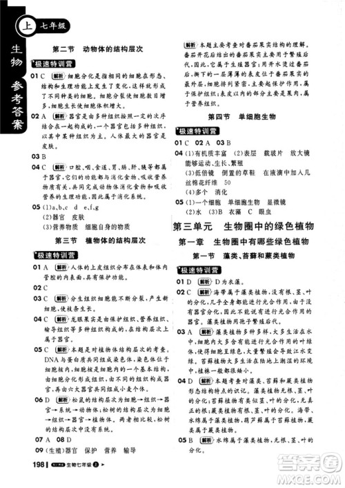 2019新版课堂直播七年级上册生物一本会说话的书人教版参考答案 2019新版课堂直播七年级上册生物一本会说话的书人教版参考答案
