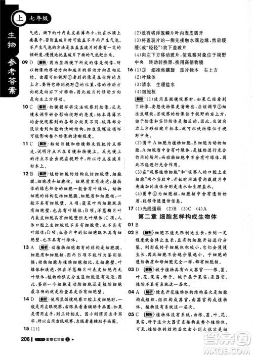 2019新版课堂直播七年级上册生物一本会说话的书人教版参考答案