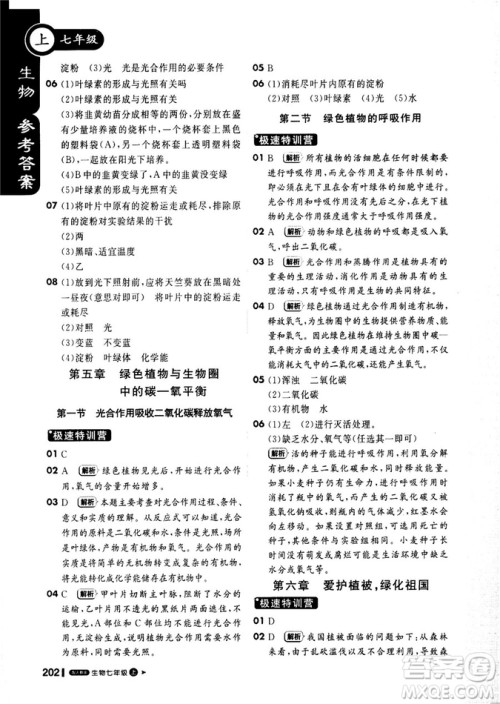 2019新版课堂直播七年级上册生物一本会说话的书人教版参考答案