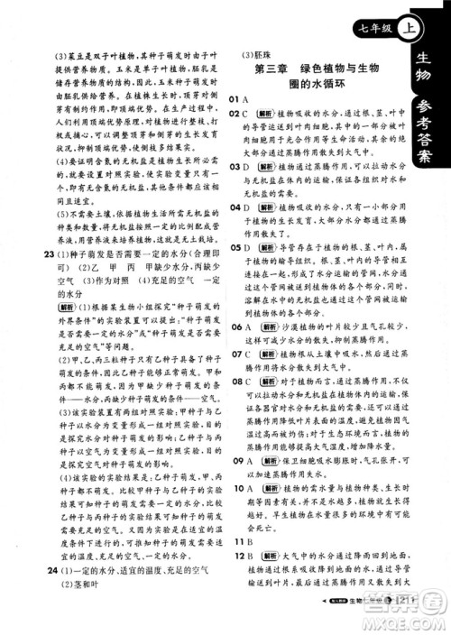 2019新版课堂直播七年级上册生物一本会说话的书人教版参考答案