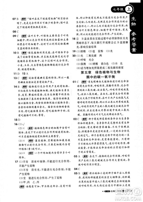 2019新版课堂直播七年级上册生物一本会说话的书人教版参考答案