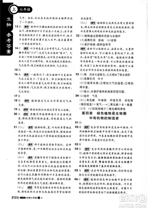 2019新版课堂直播七年级上册生物一本会说话的书人教版参考答案 2019新版课堂直播七年级上册生物一本会说话的书人教版参考答案