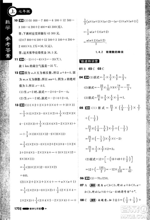 2019新版1+1轻巧夺冠课堂直播七年级上册数学人教版参考答案