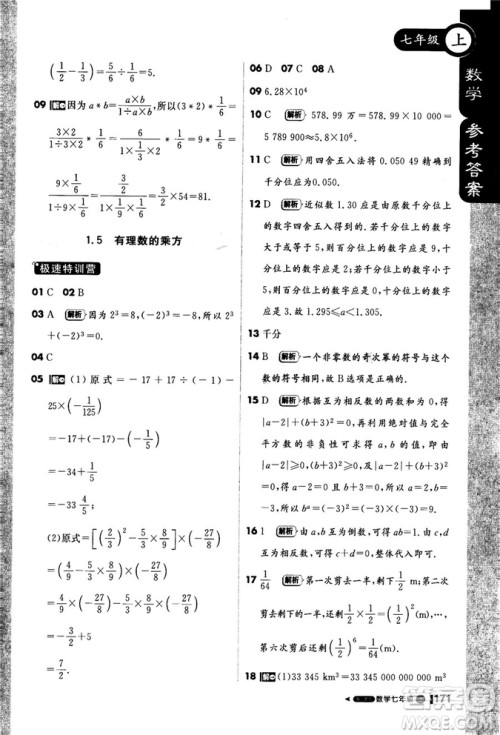 2019新版1+1轻巧夺冠课堂直播七年级上册数学人教版参考答案