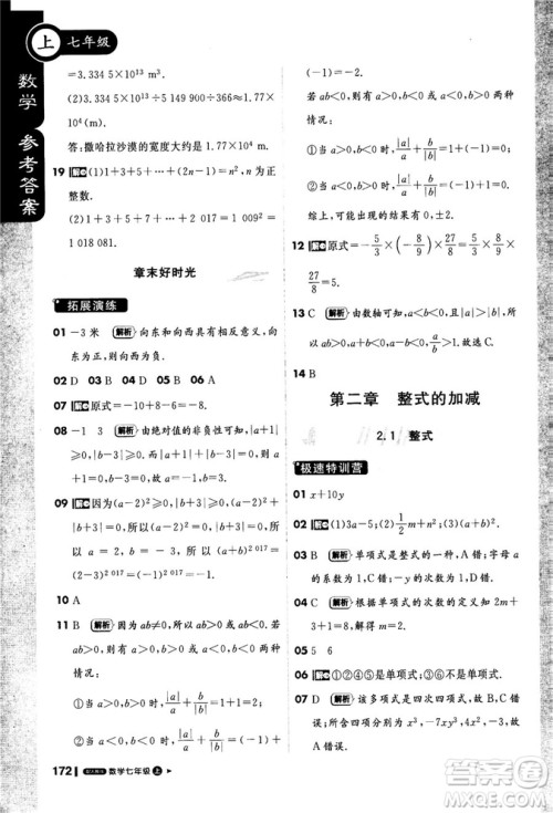 2019新版1+1轻巧夺冠课堂直播七年级上册数学人教版参考答案