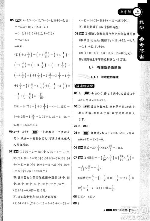 2019新版1+1轻巧夺冠课堂直播七年级上册数学人教版参考答案