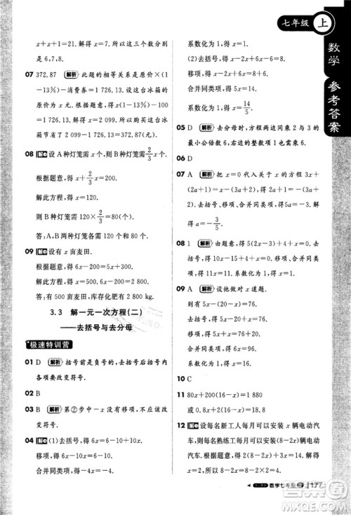 2019新版1+1轻巧夺冠课堂直播七年级上册数学人教版参考答案 2019新版1+1轻巧夺冠课堂直播七年级上册数学人教版参考答案