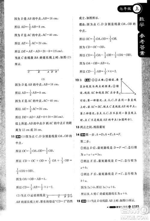 2019新版1+1轻巧夺冠课堂直播七年级上册数学人教版参考答案