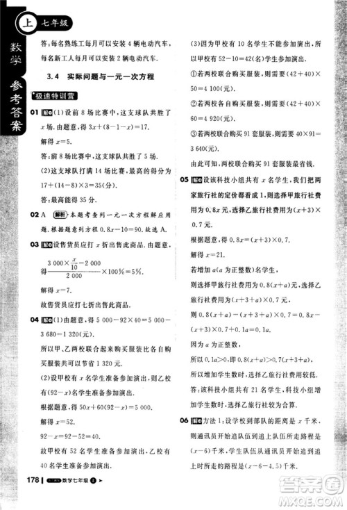 2019新版1+1轻巧夺冠课堂直播七年级上册数学人教版参考答案 2019新版1+1轻巧夺冠课堂直播七年级上册数学人教版参考答案