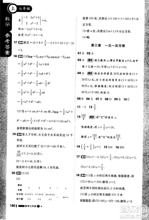 2019新版1+1轻巧夺冠课堂直播七年级上册数学人教版参考答案