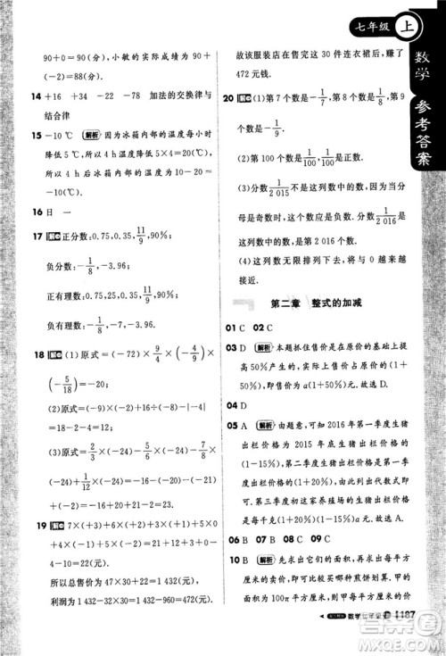 2019新版1+1轻巧夺冠课堂直播七年级上册数学人教版参考答案