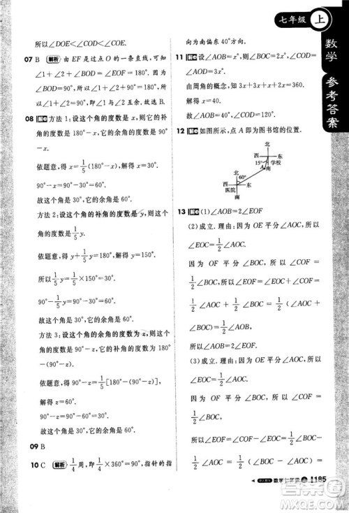 2019新版1+1轻巧夺冠课堂直播七年级上册数学人教版参考答案