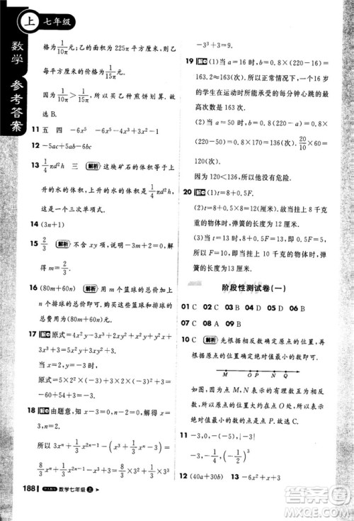 2019新版1+1轻巧夺冠课堂直播七年级上册数学人教版参考答案