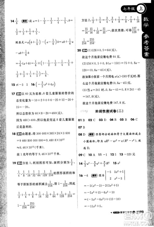 2019新版1+1轻巧夺冠课堂直播七年级上册数学人教版参考答案 2019新版1+1轻巧夺冠课堂直播七年级上册数学人教版参考答案
