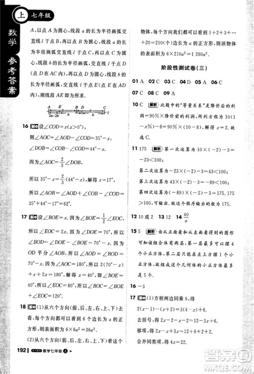 2019新版1+1轻巧夺冠课堂直播七年级上册数学人教版参考答案