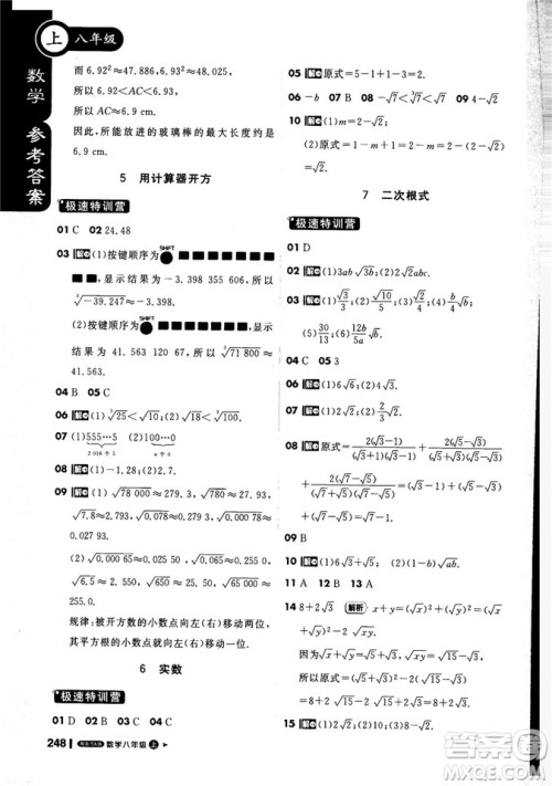 2019新版课堂直播八年级上数学北师大版BSD参考答案