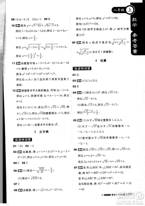 2019新版课堂直播八年级上数学北师大版BSD参考答案