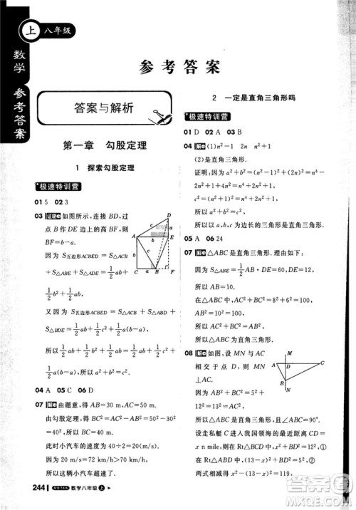 2019新版课堂直播八年级上数学北师大版BSD参考答案