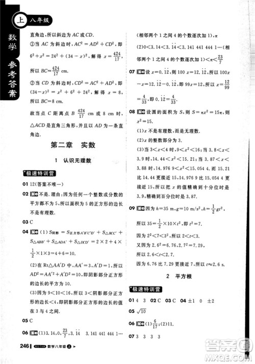 2019新版课堂直播八年级上数学北师大版BSD参考答案